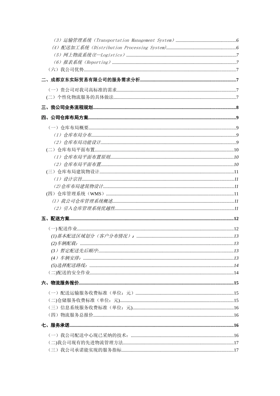 京东配送投标书_第2页