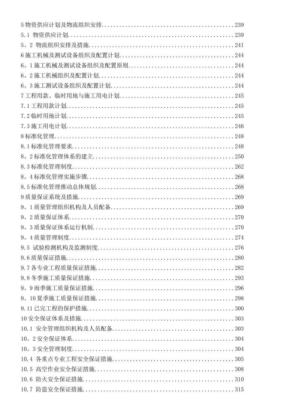 京张铁路施工组织设计_第2页