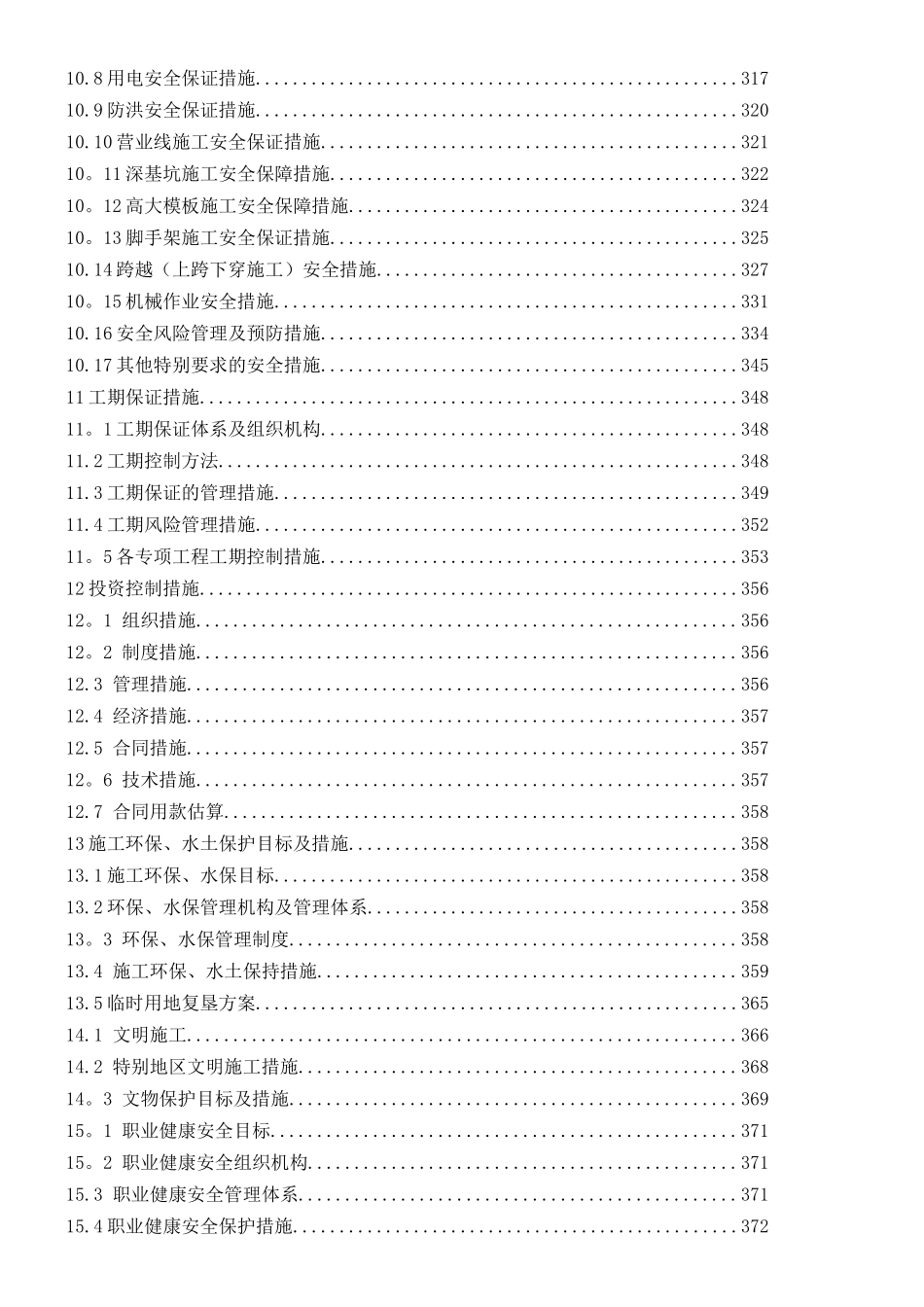 京张铁路施工组织设计_第3页