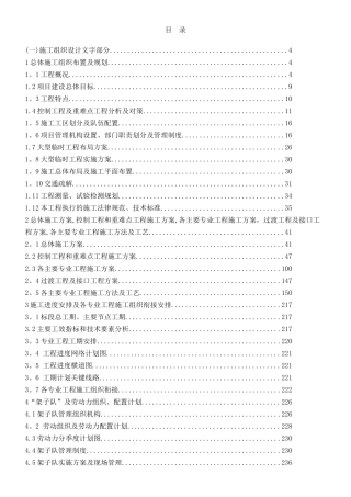 京张铁路施工组织设计