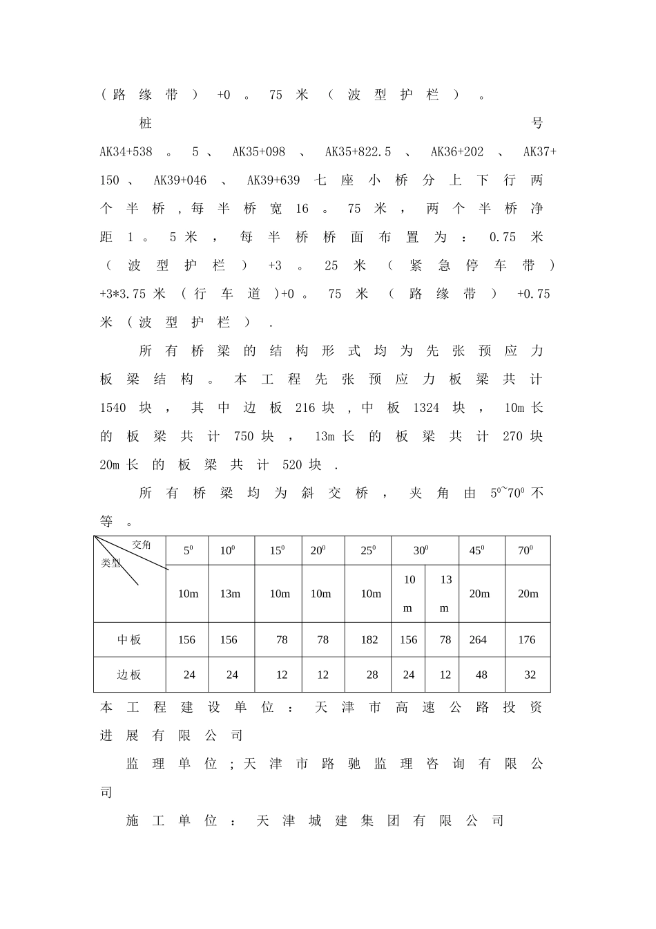 京沪桥梁施工组织设计_第2页