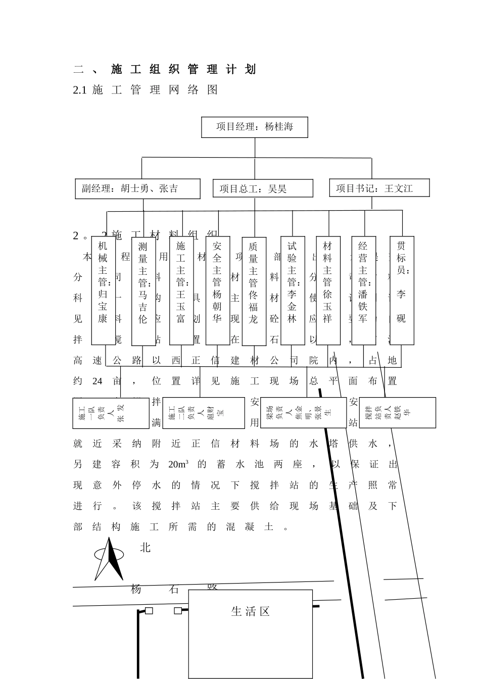 京沪桥梁施工组织设计_第3页