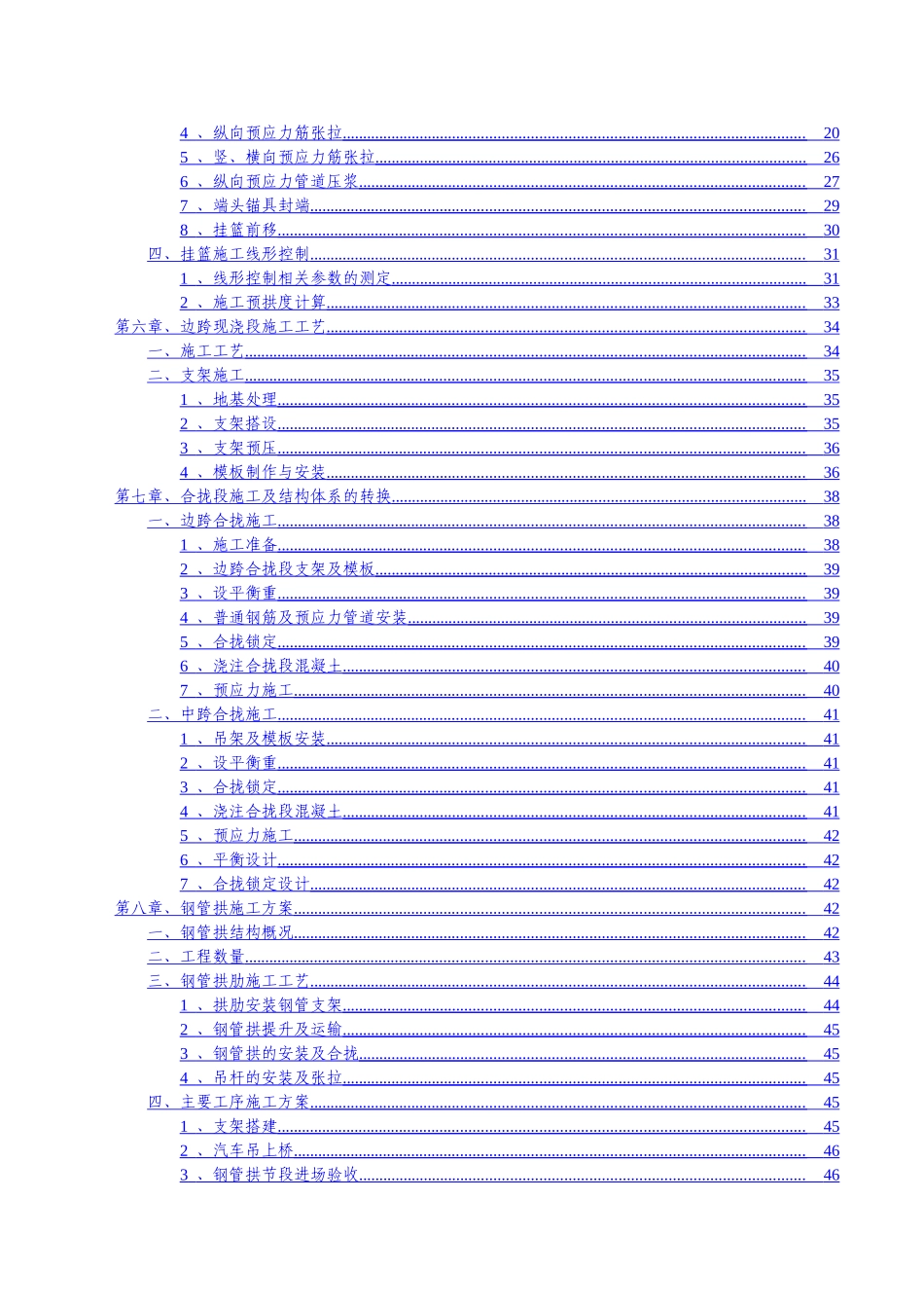 京沪跨娄江136m连续梁拱施工方案_第2页