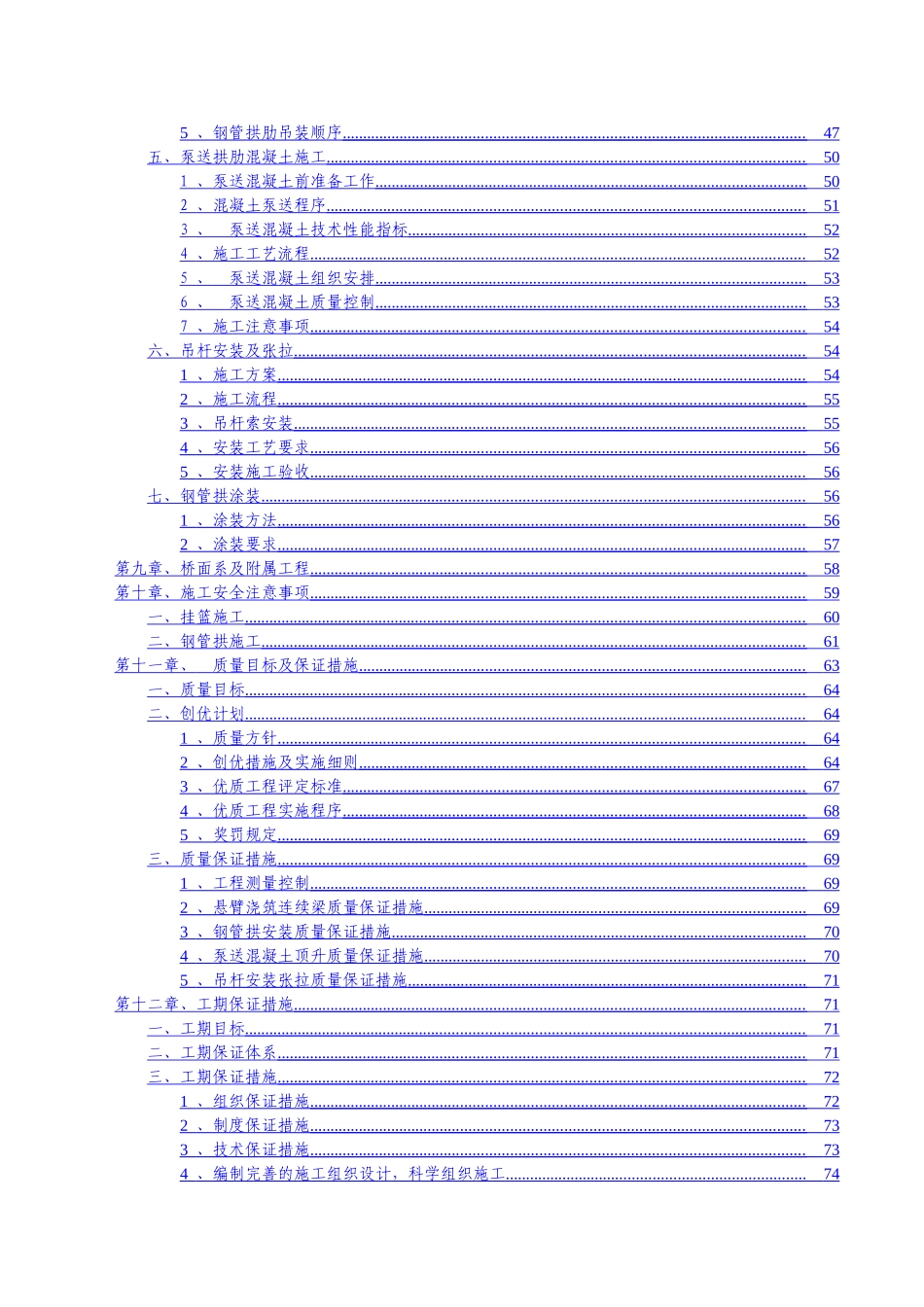 京沪跨娄江136m连续梁拱施工方案_第3页