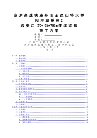 京沪跨娄江136m连续梁拱施工方案