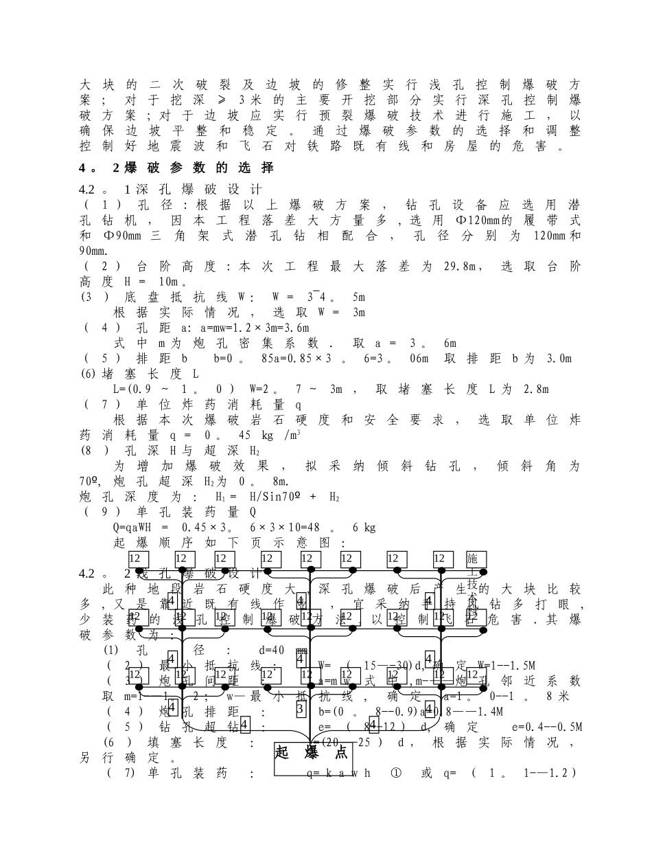 京沪高速路堑爆破安全防护措施_第3页