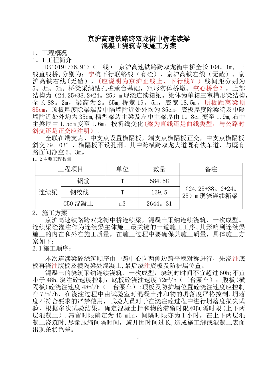京沪连续梁砼灌注专项施工方案_第3页