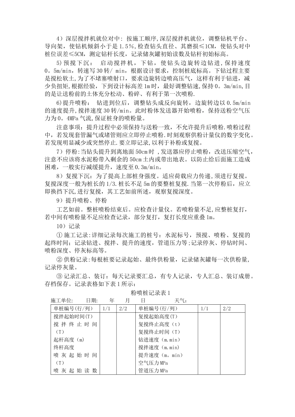 京沪高速软基处理施工技术方案_第2页