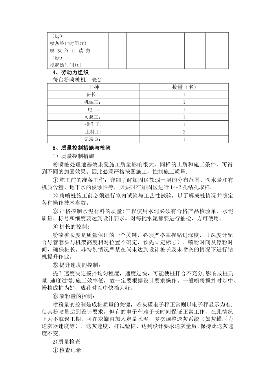 京沪高速软基处理施工技术方案_第3页