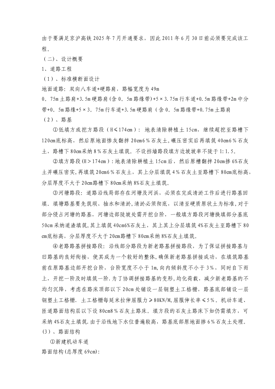 京沪高铁快速路工程施工组织设计方案_第2页