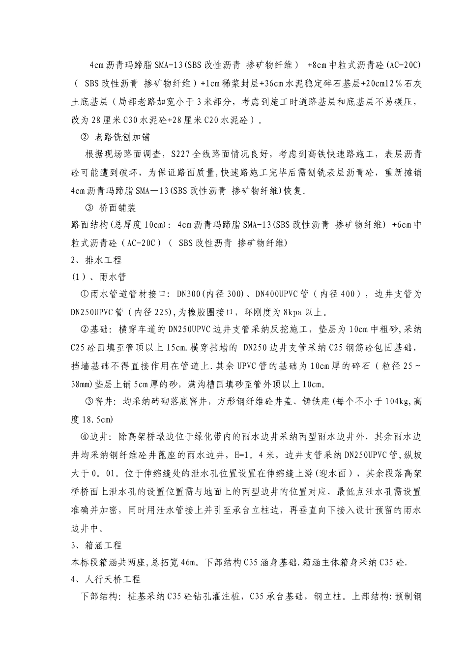 京沪高铁快速路工程施工组织设计方案_第3页