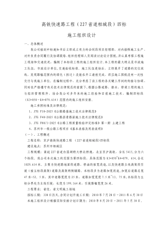 京沪高铁快速路工程施工组织设计方案