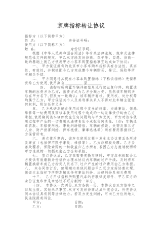 京牌指标使用协议