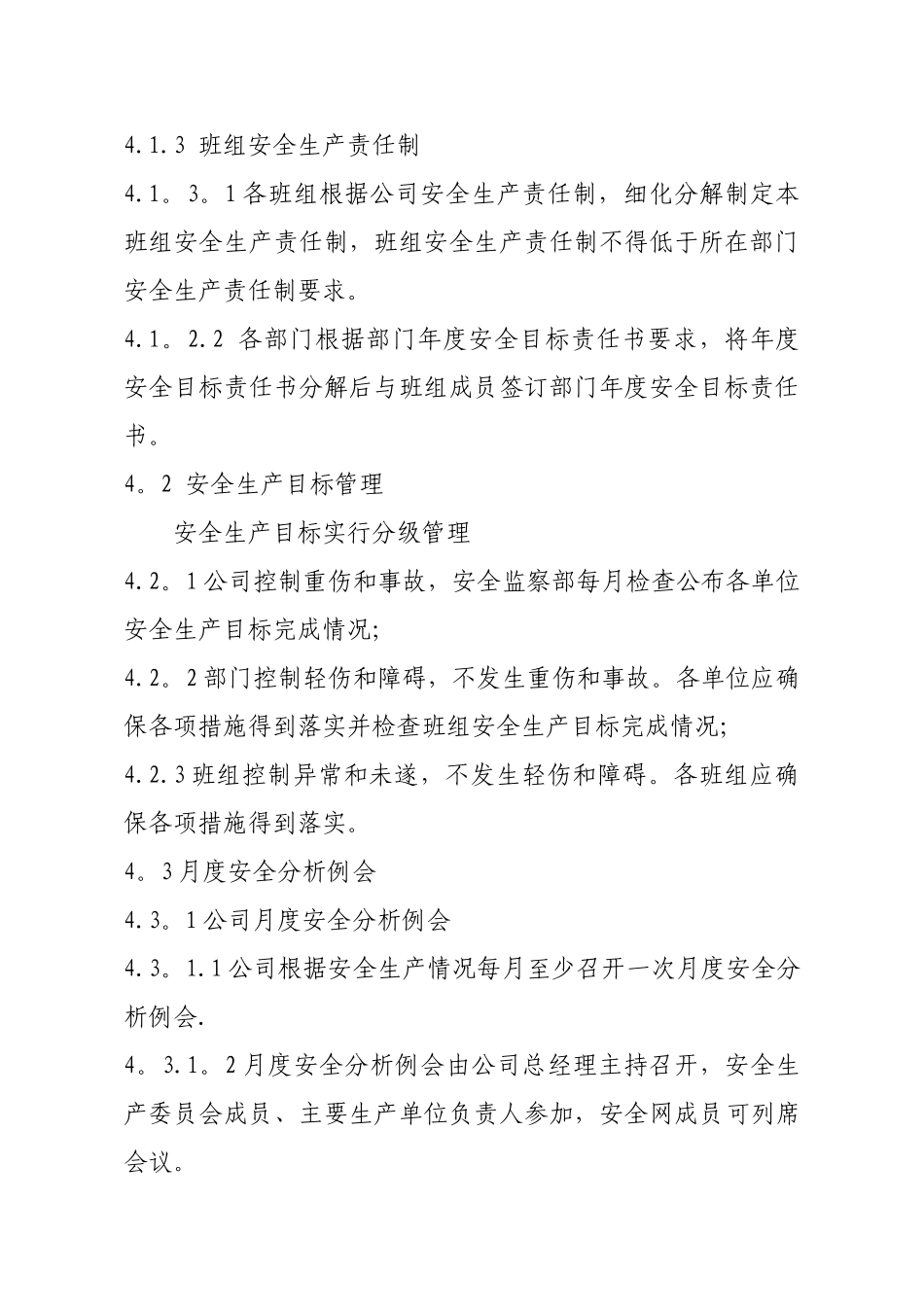 京源公司安全生产标准化管理规定_第3页