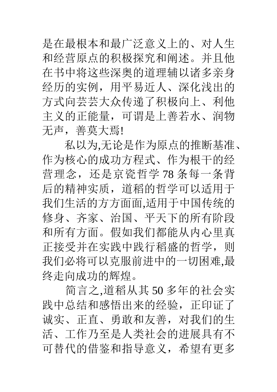 京瓷哲学读后感_第2页