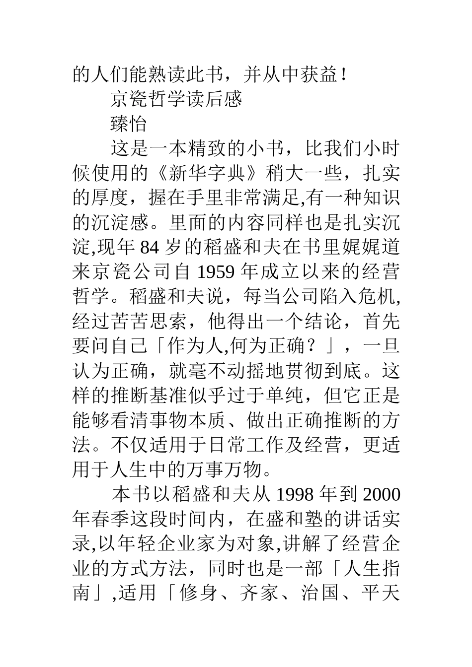 京瓷哲学读后感_第3页