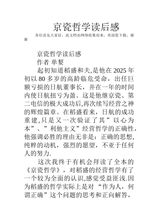 京瓷哲学读后感