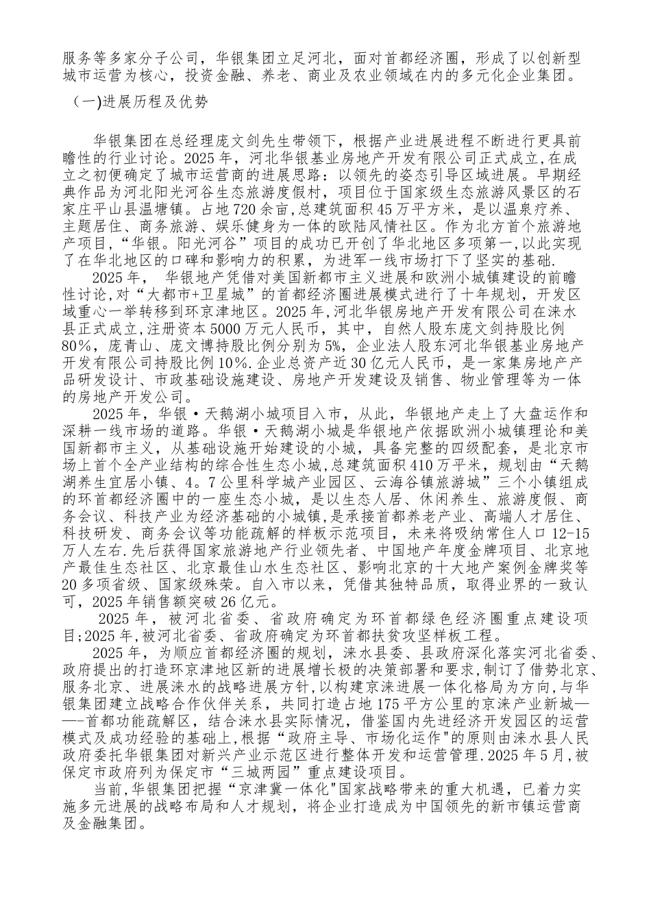 京涞产业新城融资计划书_第2页