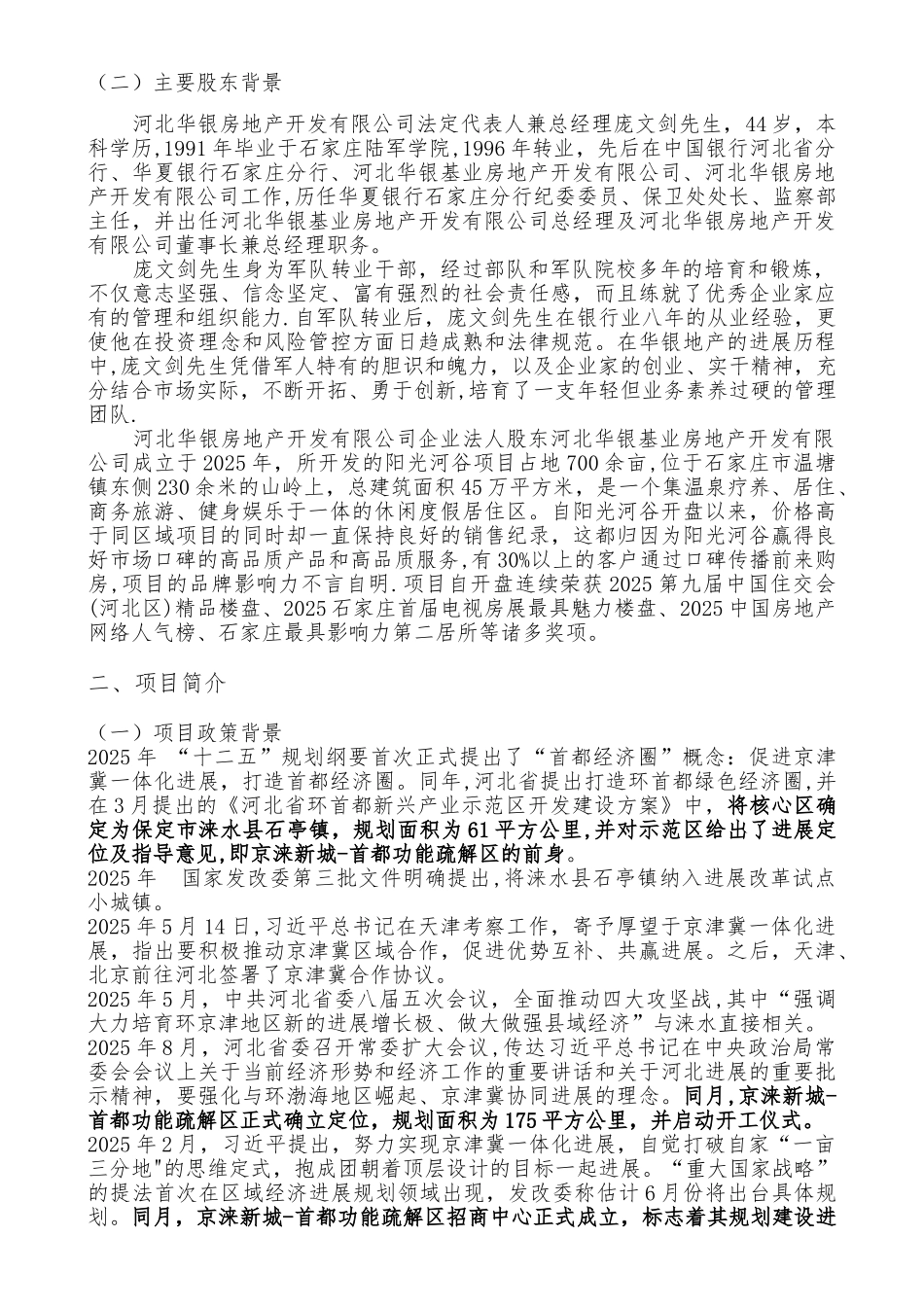 京涞产业新城融资计划书_第3页