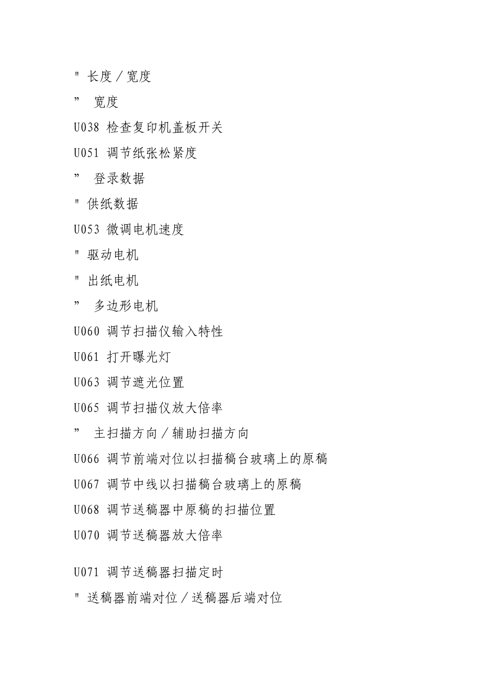 京瓷复印机维修代码_第2页