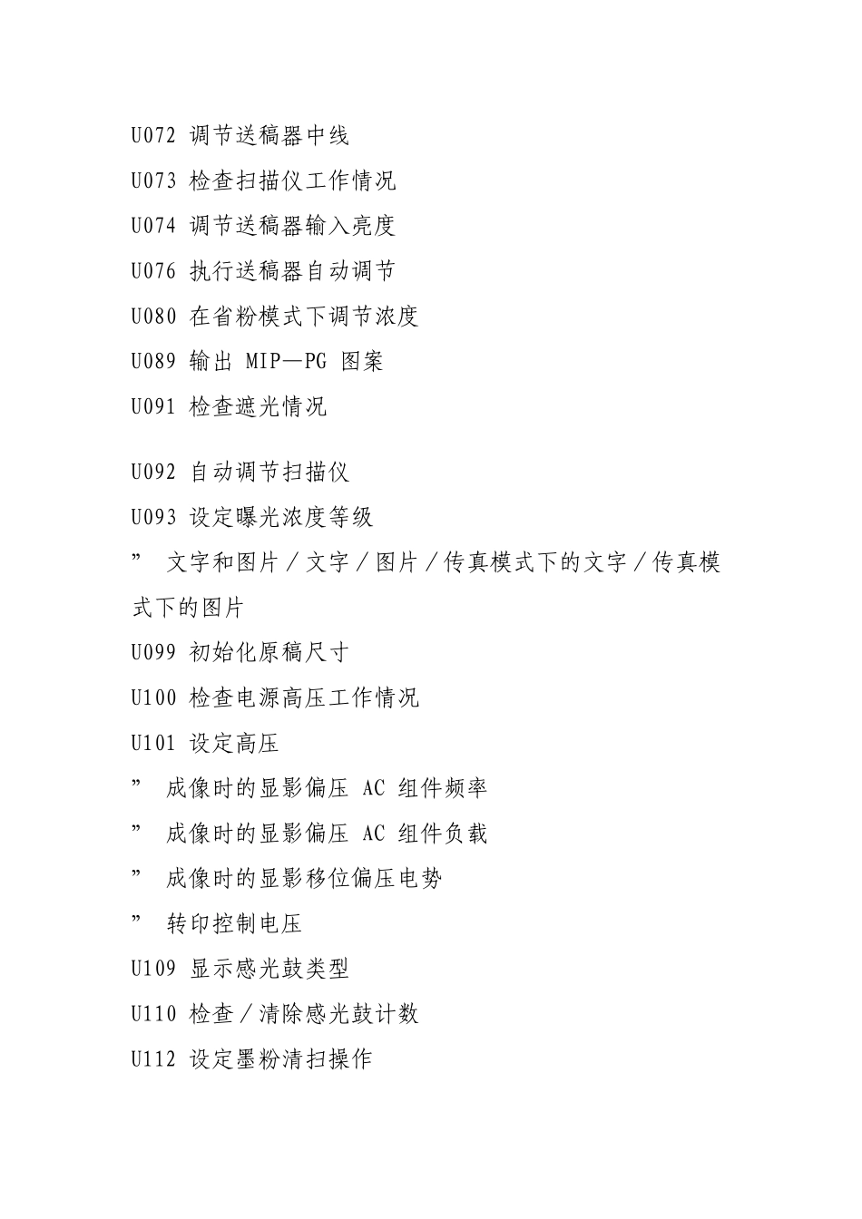 京瓷复印机维修代码_第3页