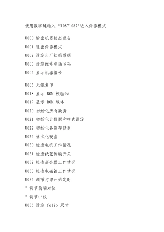 京瓷复印机维修代码