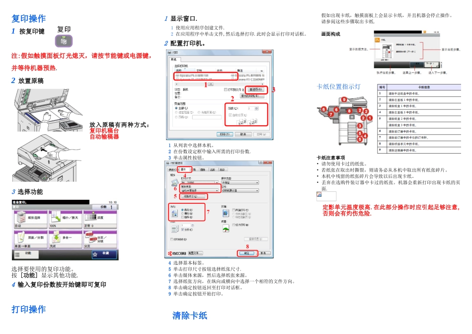 京瓷打印机操作_第1页