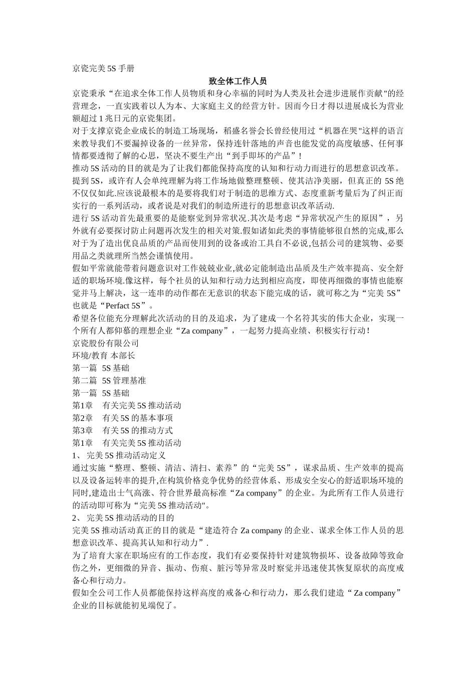 京瓷完美5S管理手册_第1页