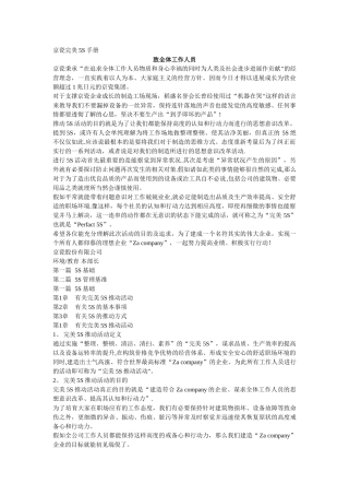 京瓷完美5S管理手册