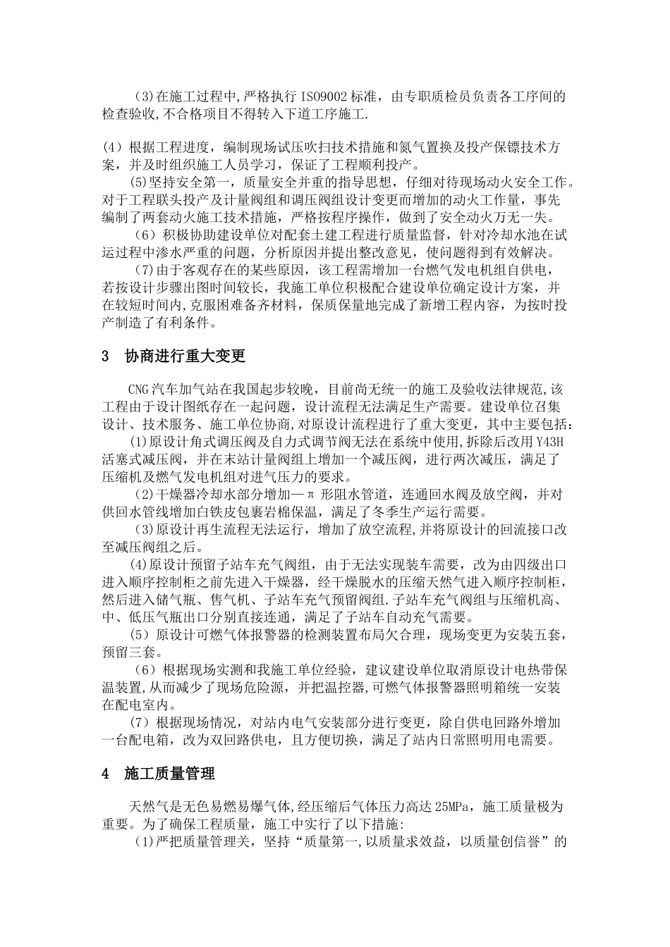 京首座天然气汽车加气站工程的施工与管理_第2页