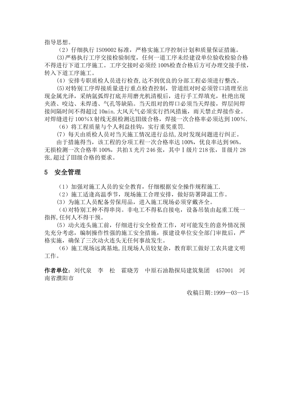 京首座天然气汽车加气站工程的施工与管理_第3页