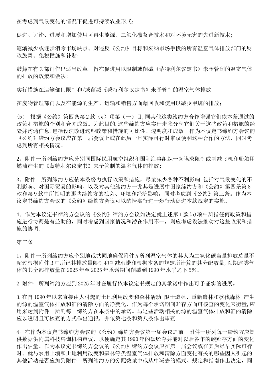京都议定书全文_第2页