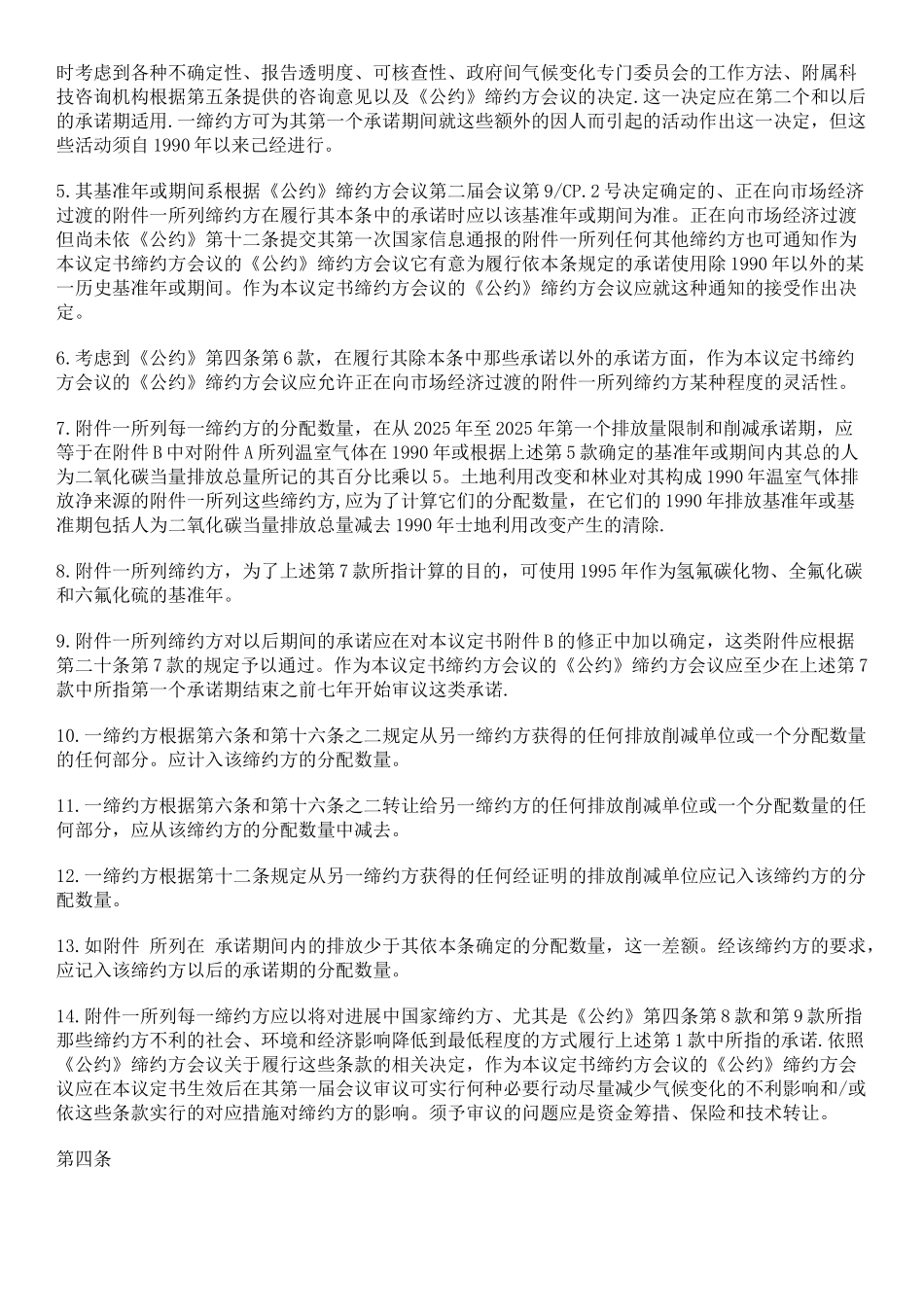 京都议定书全文_第3页