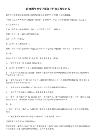 京都议定书全文