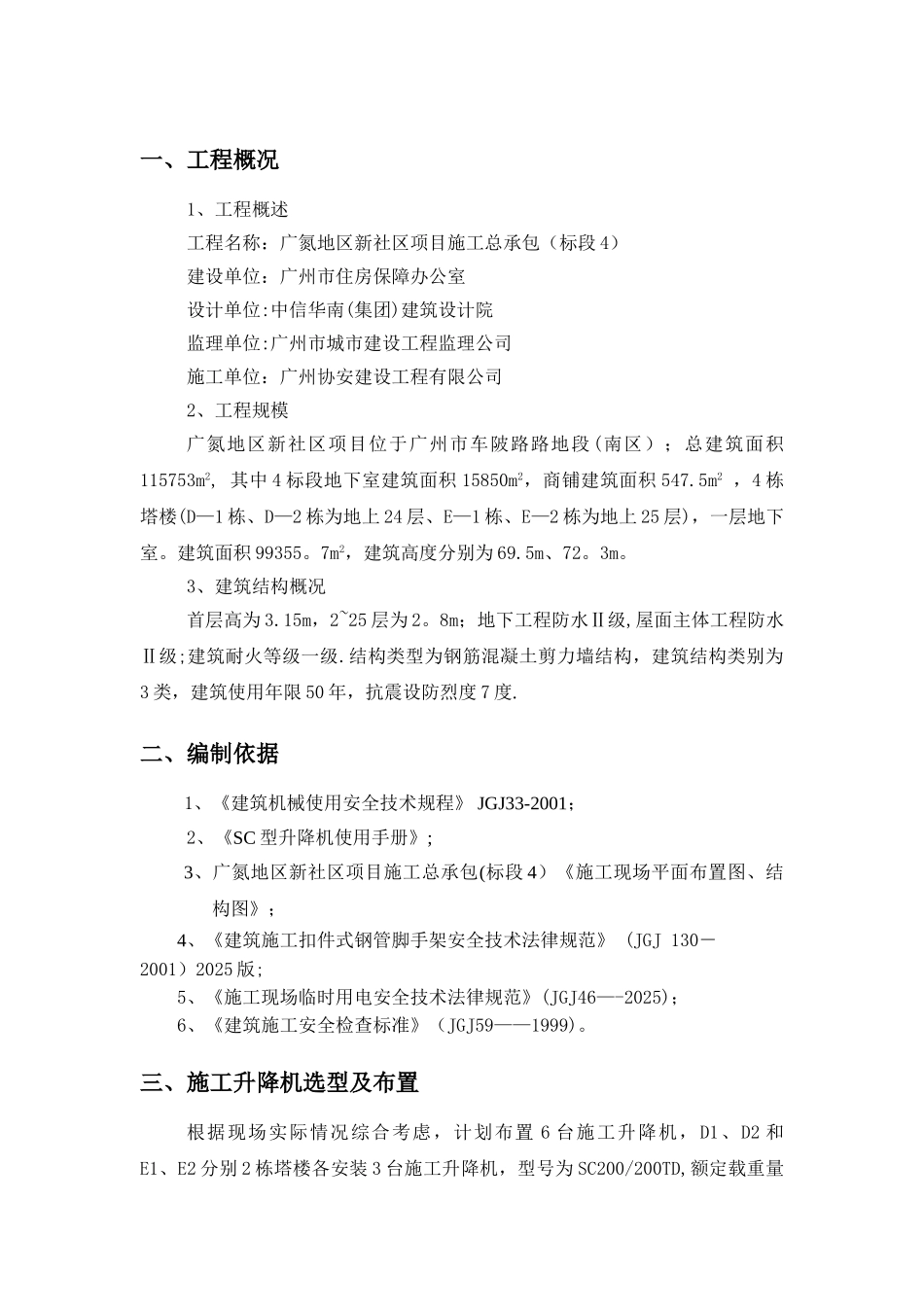 京龙施工电梯基础方案_第2页