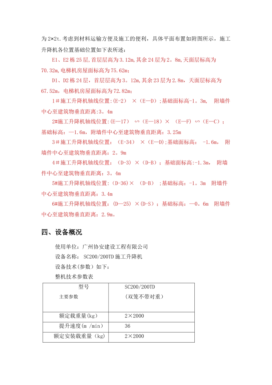 京龙施工电梯基础方案_第3页