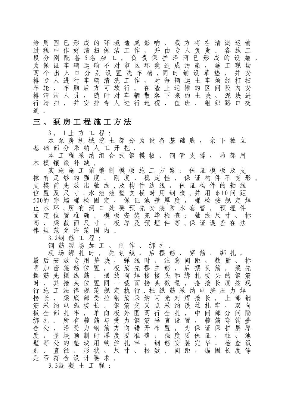 亭林河道清淤施工方案--一_第2页