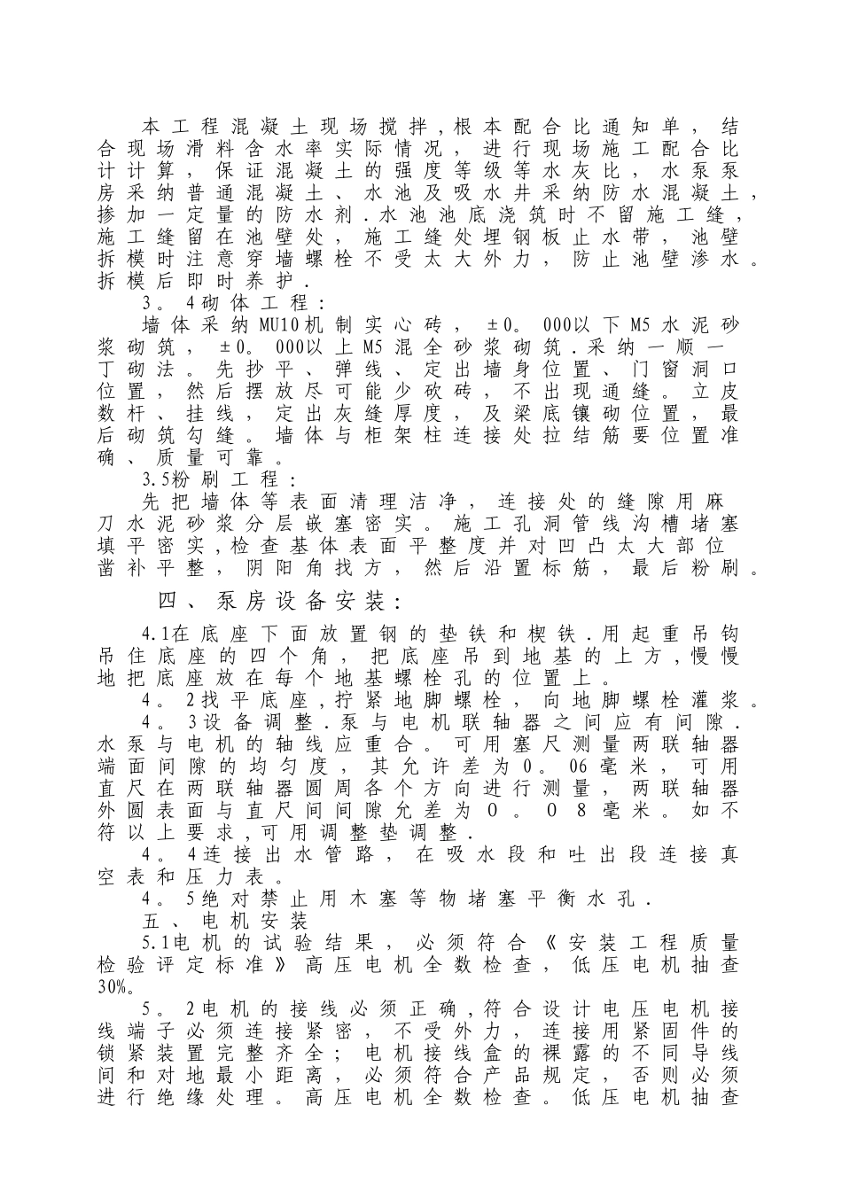 亭林河道清淤施工方案--一_第3页