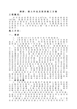亭林河道清淤施工方案--一