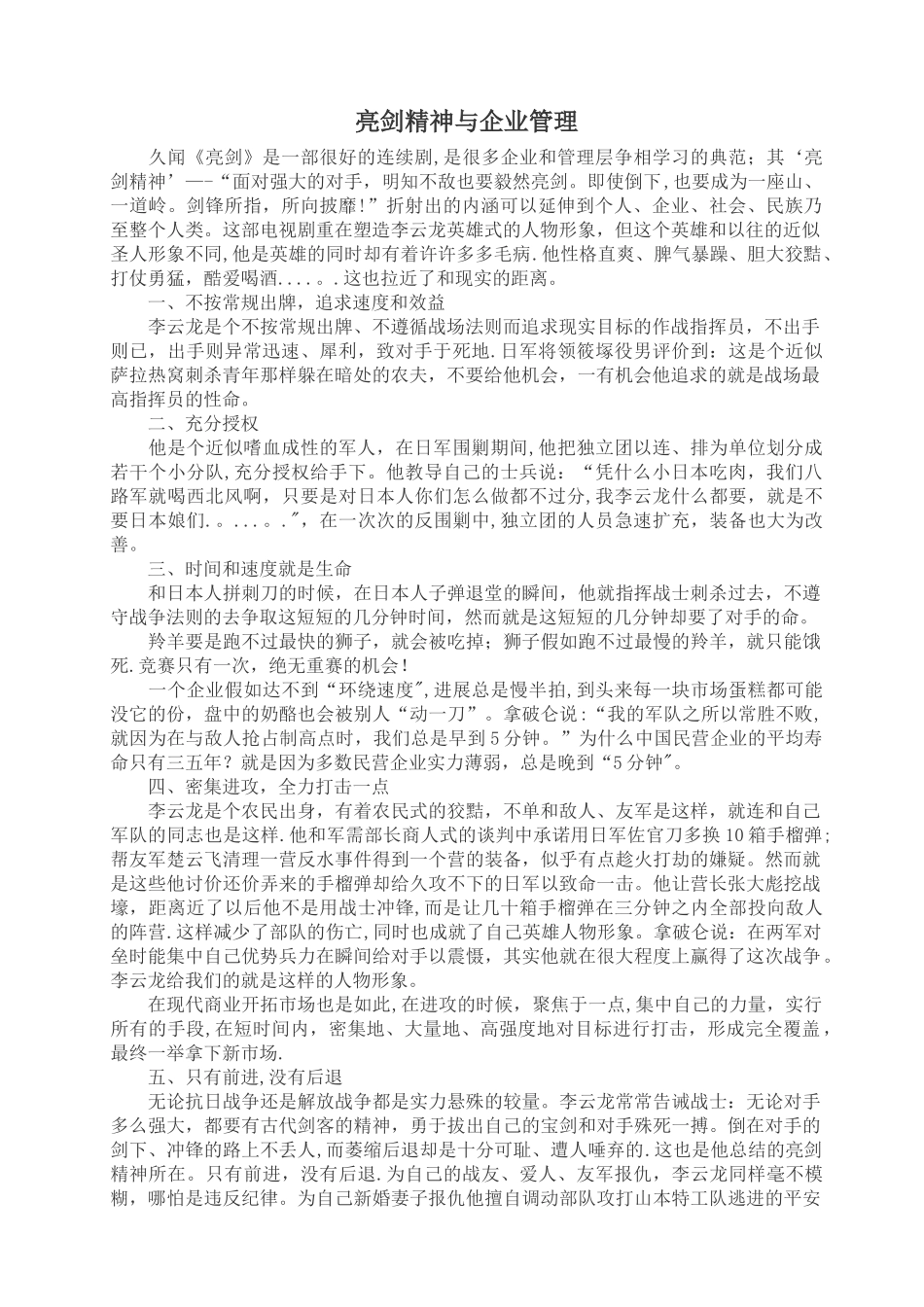 亮剑精神与企业管理_第1页