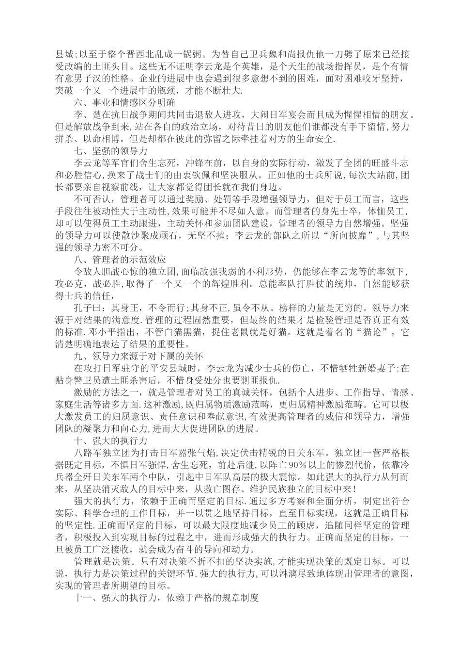 亮剑精神与企业管理_第2页