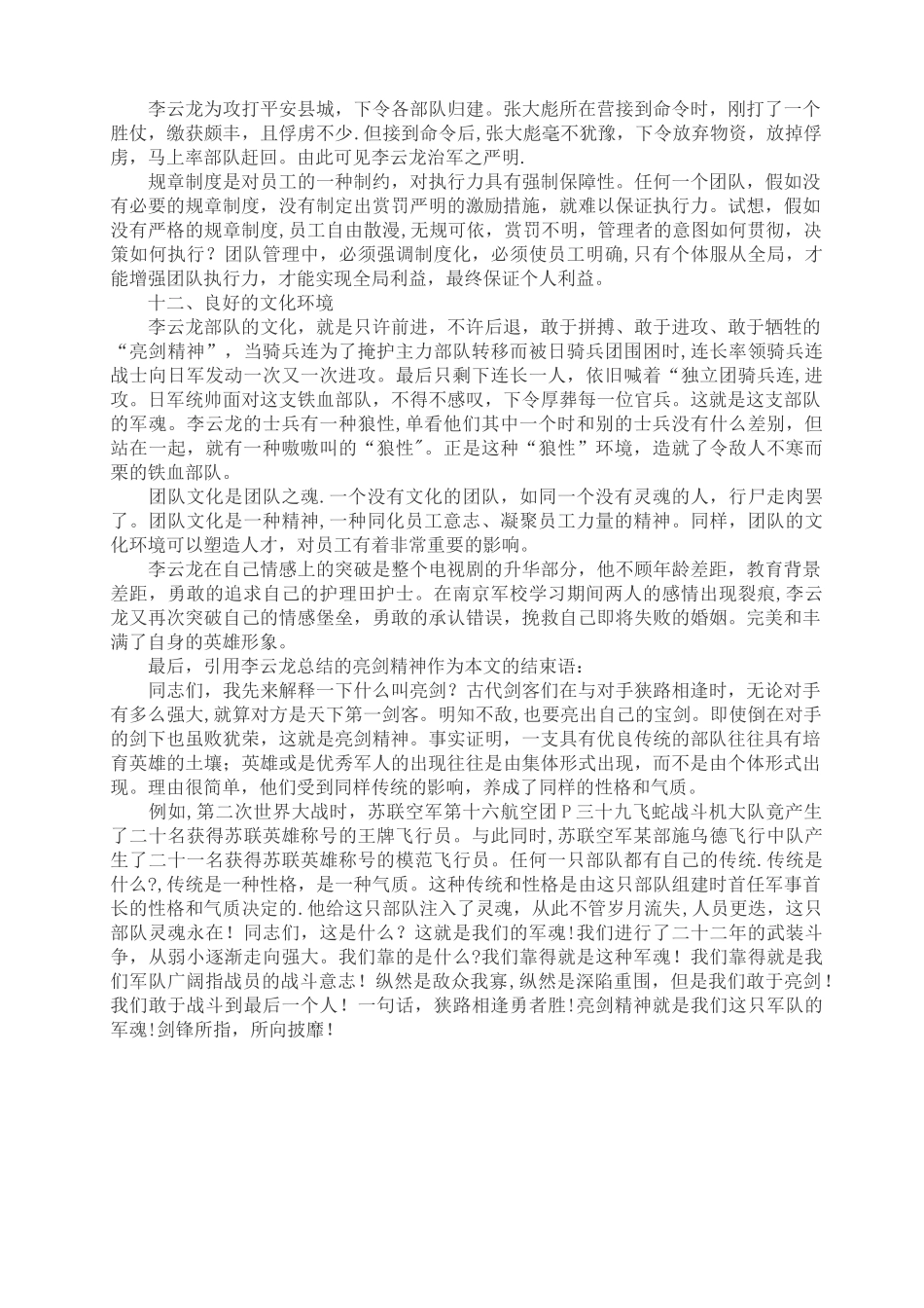 亮剑精神与企业管理_第3页