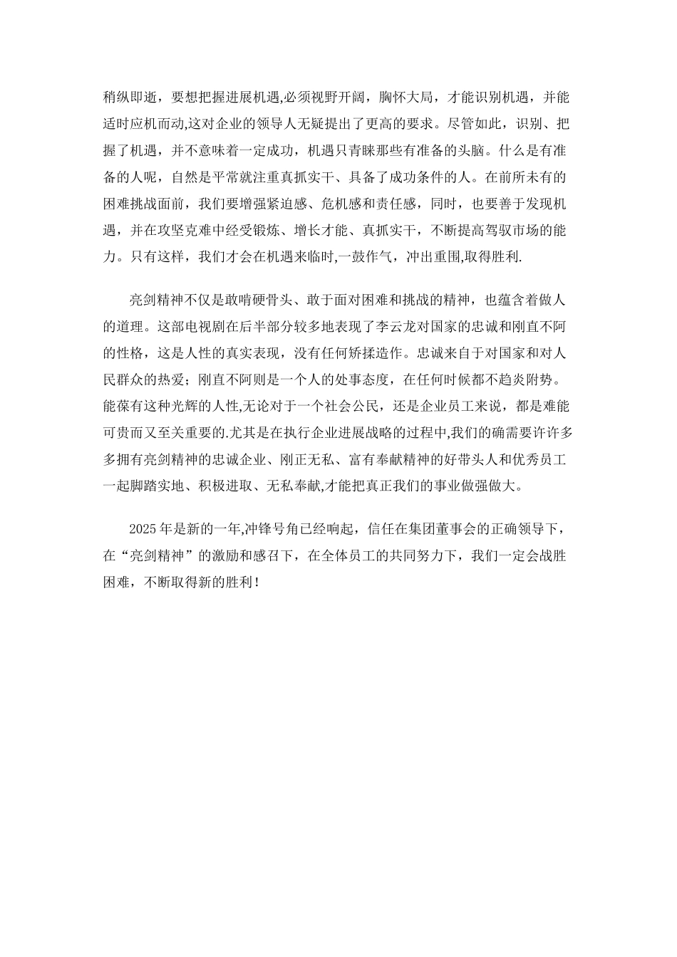 亮剑精神与企业管理35783_第2页