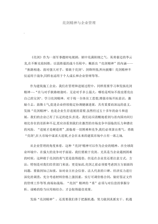 亮剑精神与企业管理35783