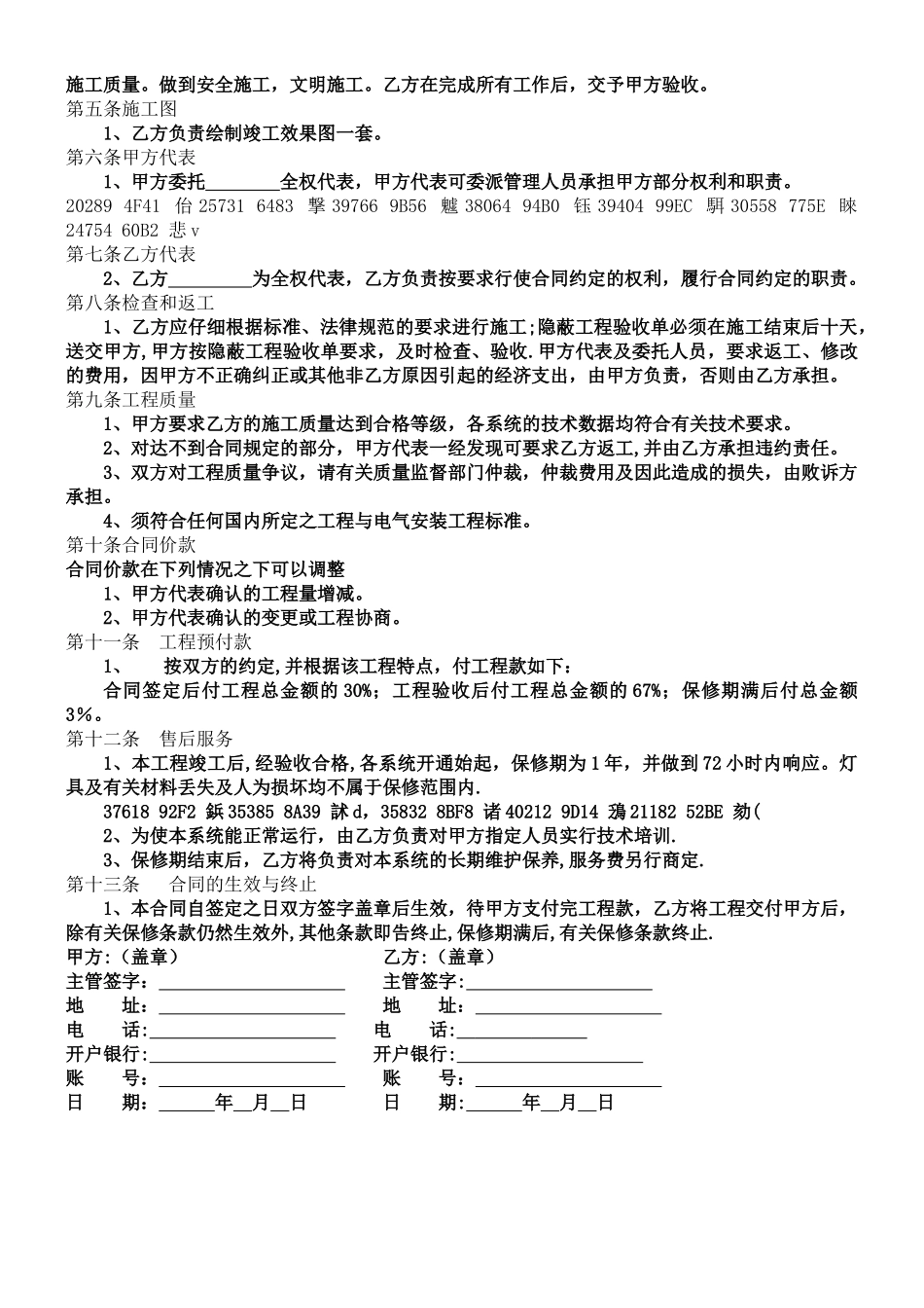 亮化工程合同书[_第2页