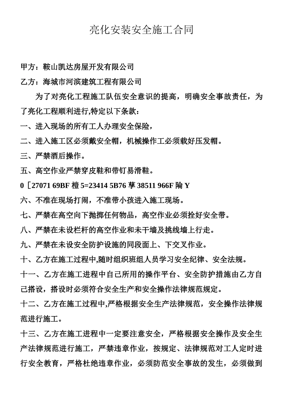 亮化工程合同书[_第3页