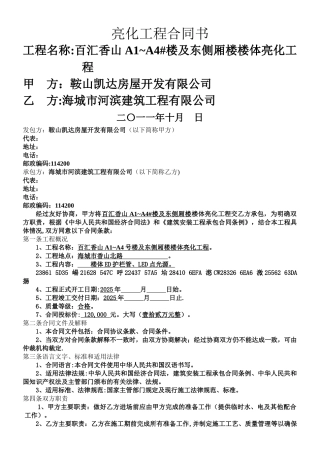 亮化工程合同书[