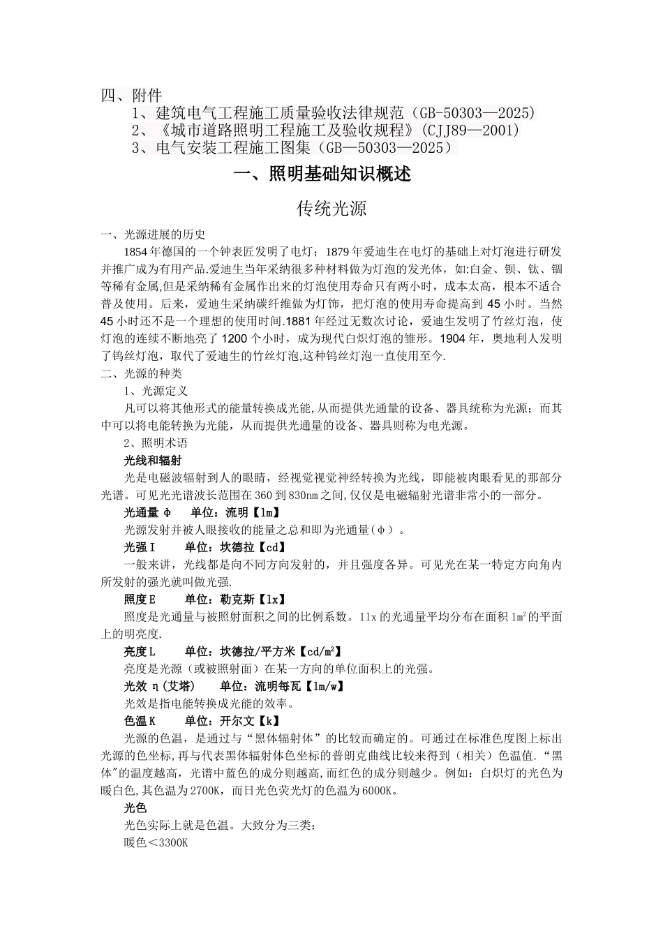 亮化工程培训资料_第2页