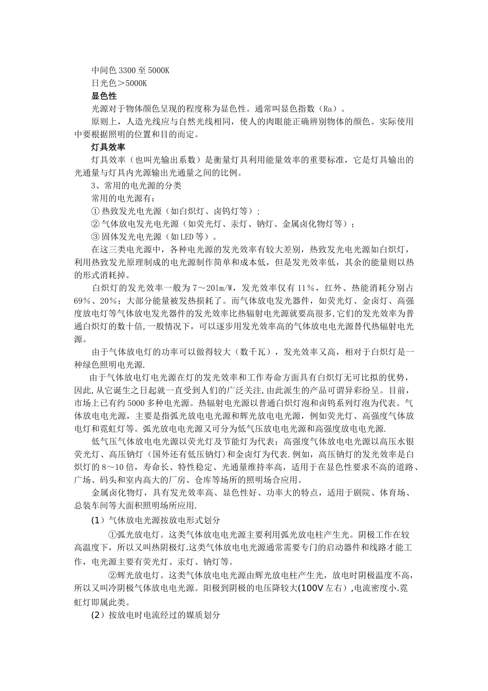 亮化工程培训资料_第3页