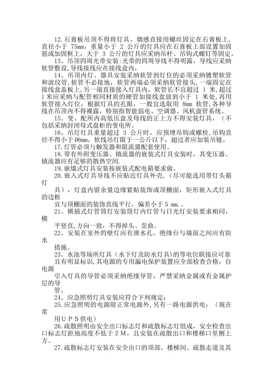 亮化工程技术施工方案_第2页